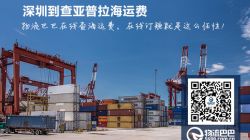 深圳到查亞普拉海運(yùn)費(fèi)